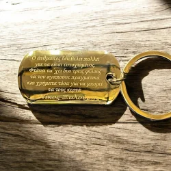 Μπρελόκ Μεταλλική Ταυτότητα